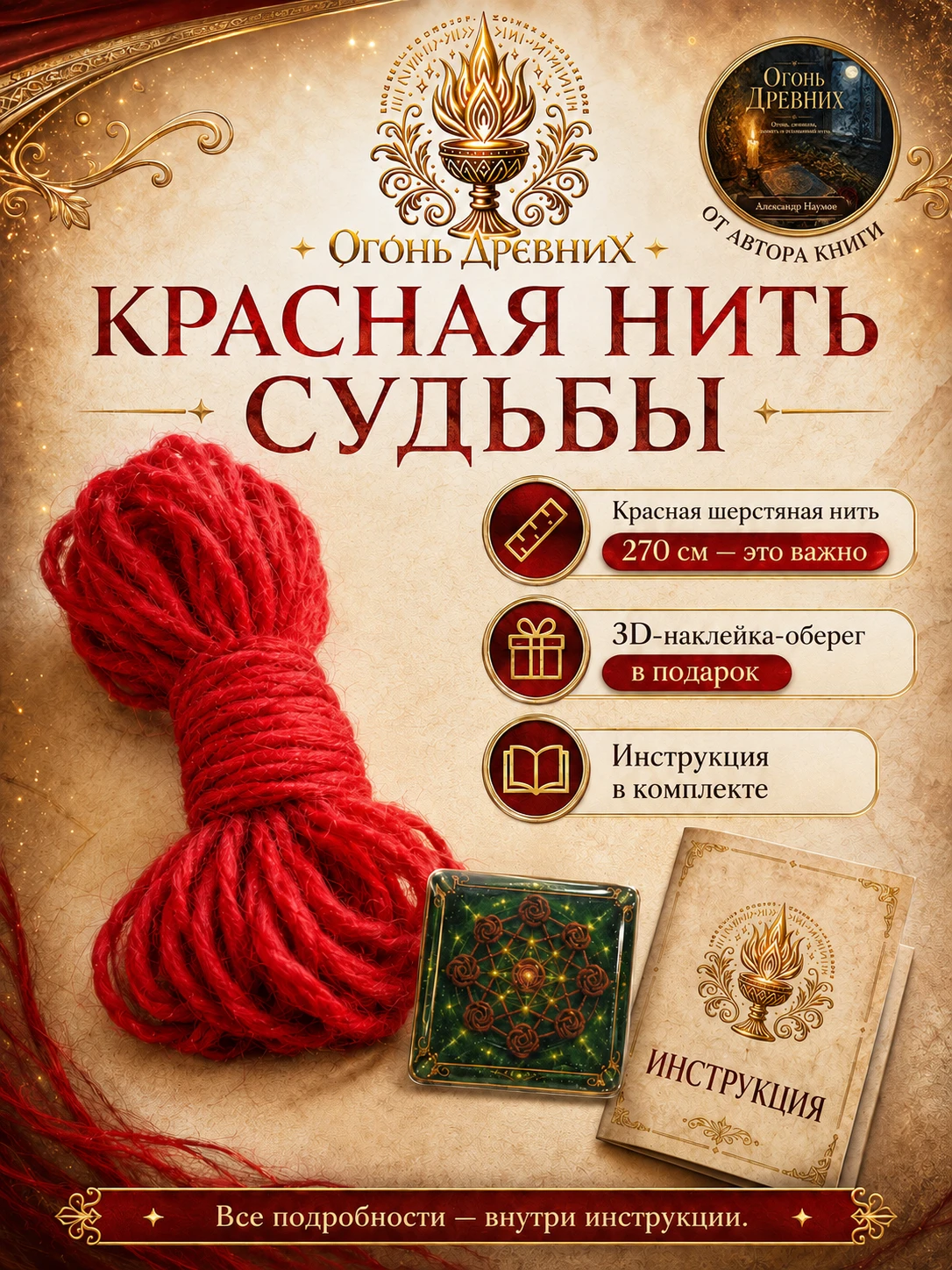 Красная нить судьбы