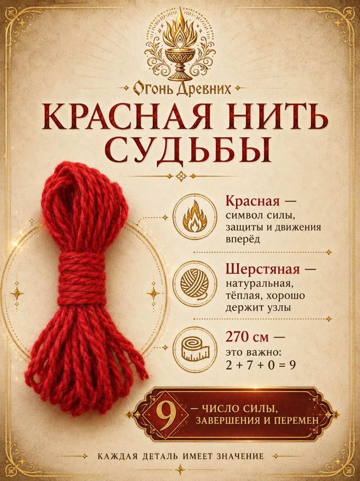 Красная нить судьбы