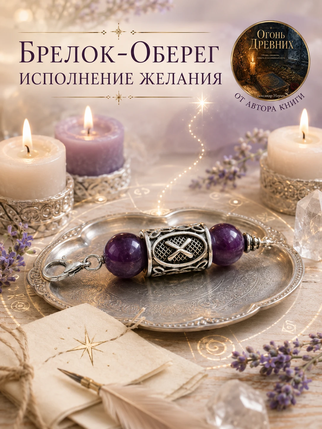 Исполнение желания