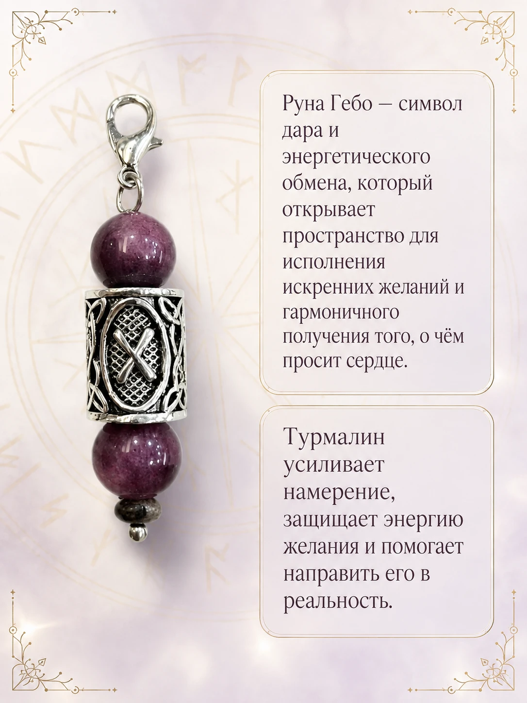 Исполнение желания